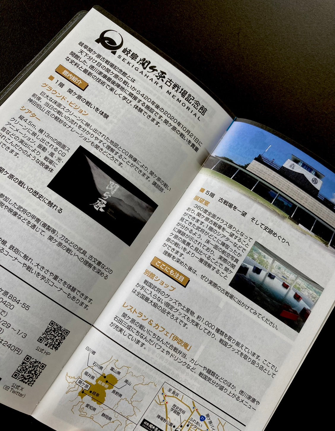 岐阜県民手帳 2026 関ヶ原モデル