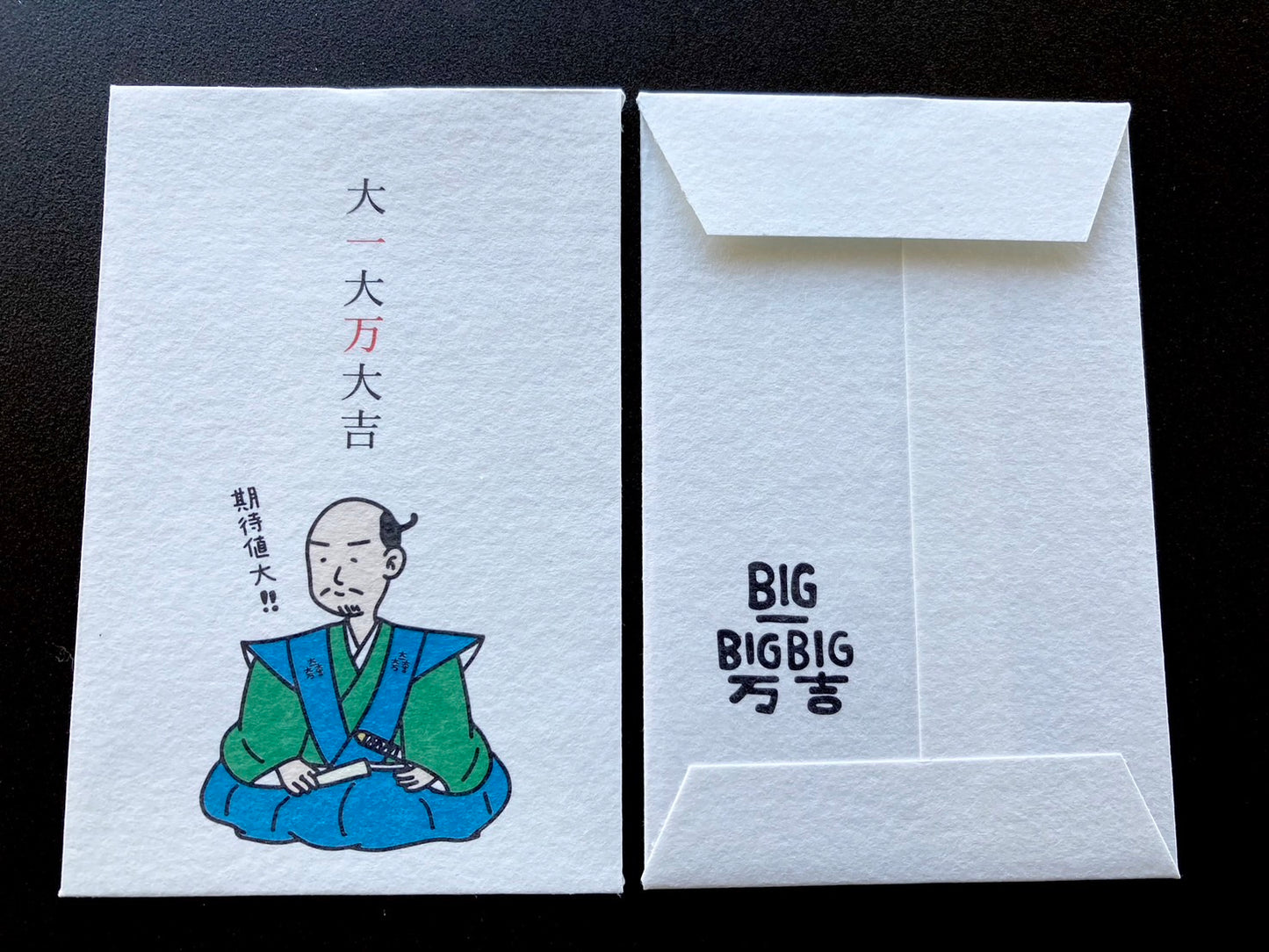 ポチ袋 大一大万大吉 (5枚入)