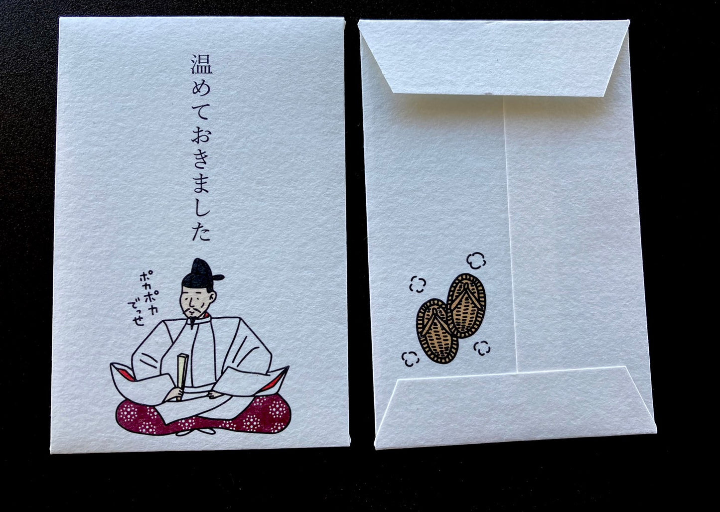 ポチ袋 温めておきました (5枚入)