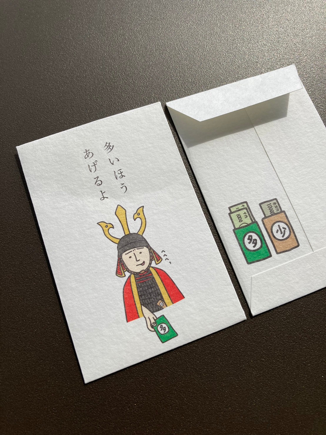 ポチ袋 多いほうあげるよ (5枚入)