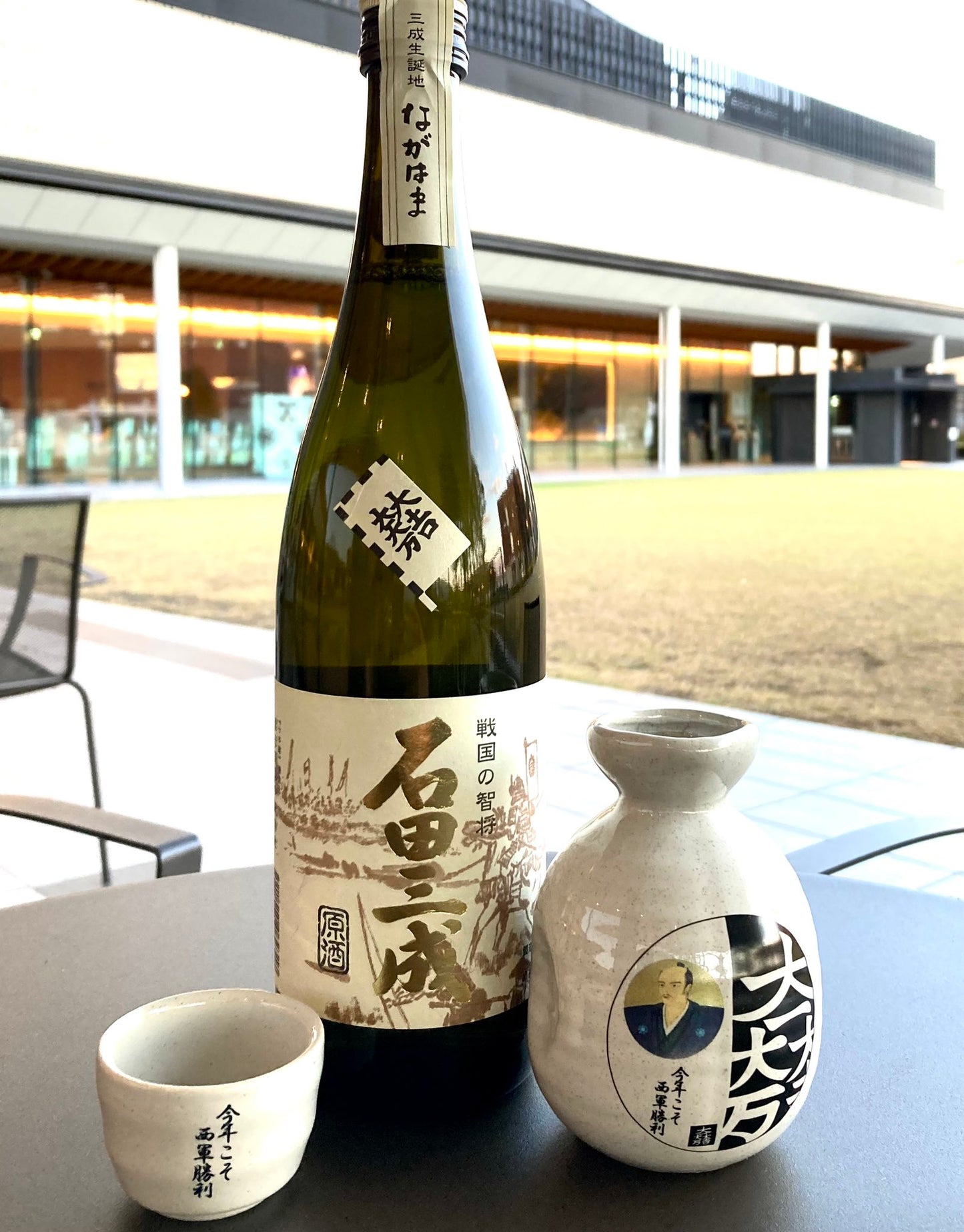 今年こそ西軍勝利とっくりセット