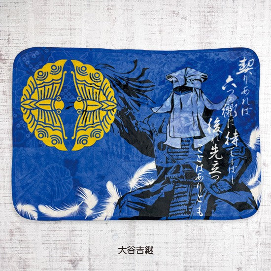 ブランケット 大谷吉継