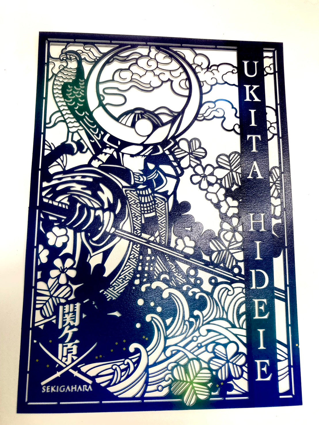 戦国武将印 宇喜多秀家