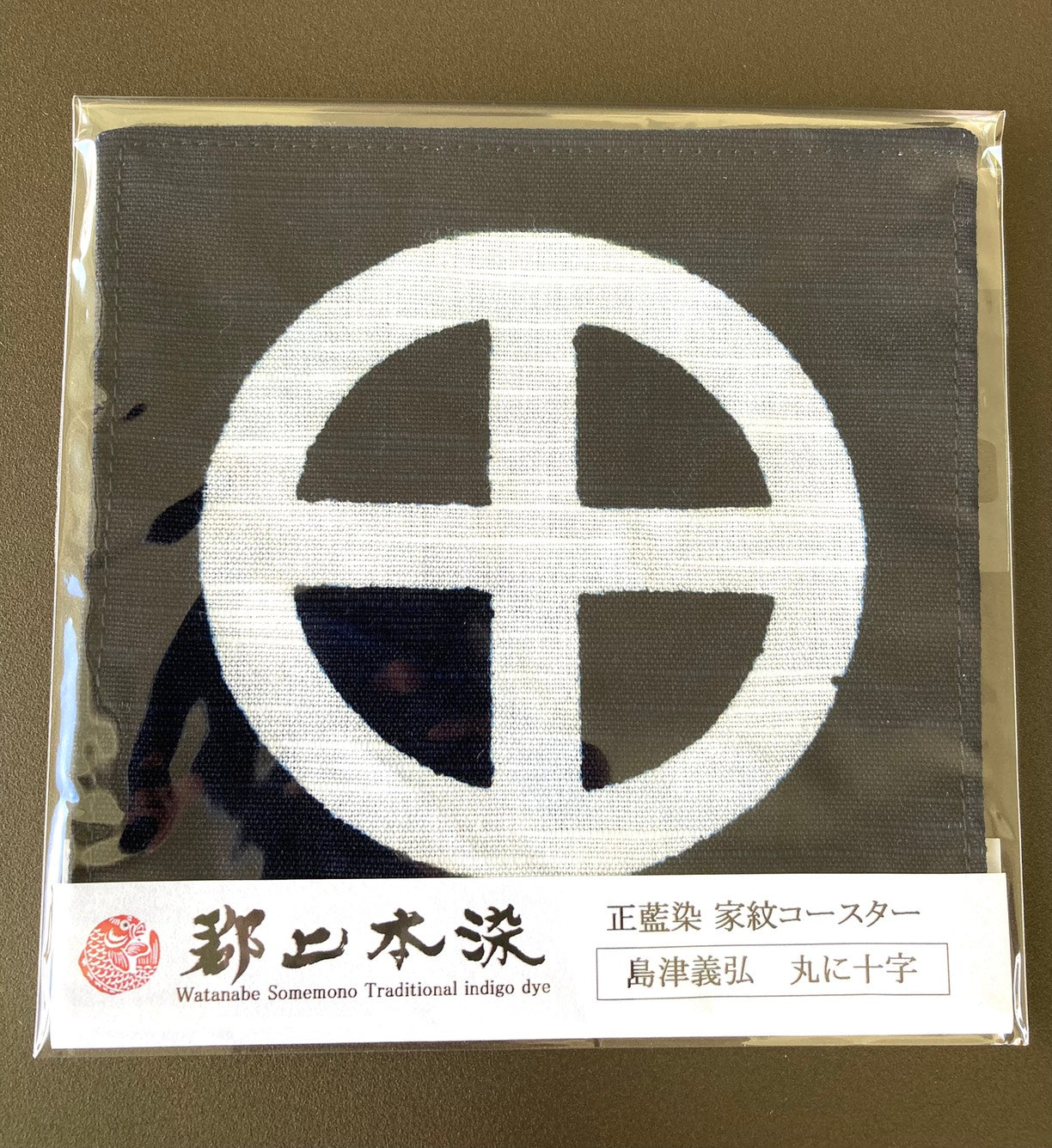 郡上本染 コースター 丸に十字