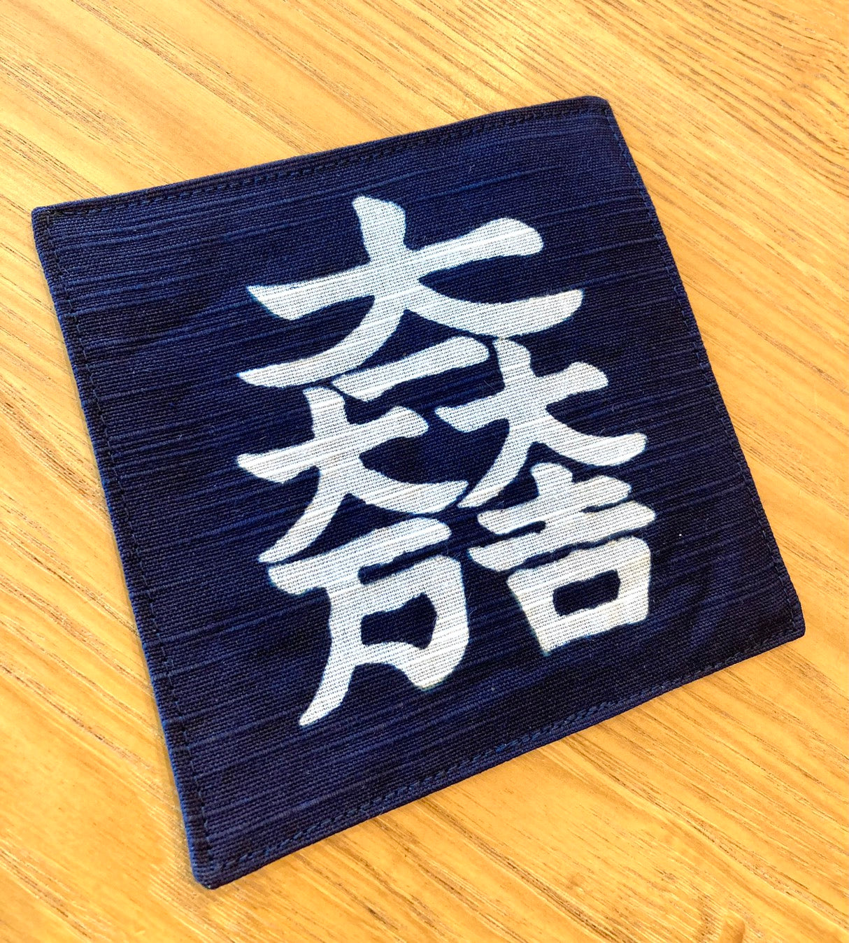 郡上本染 コースター 大一大万大吉(旗印)