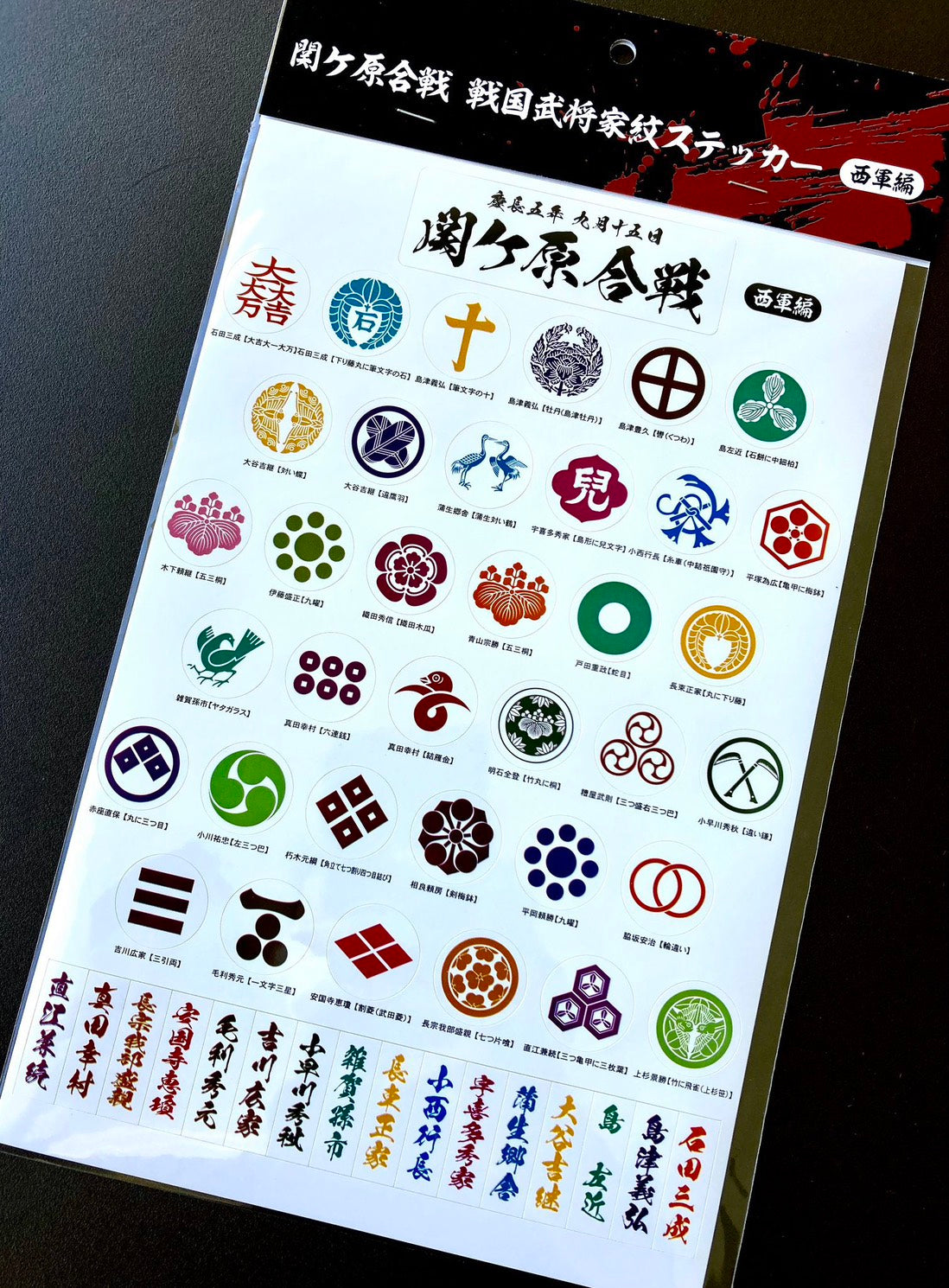 戦国武将家紋ステッカー 西軍編