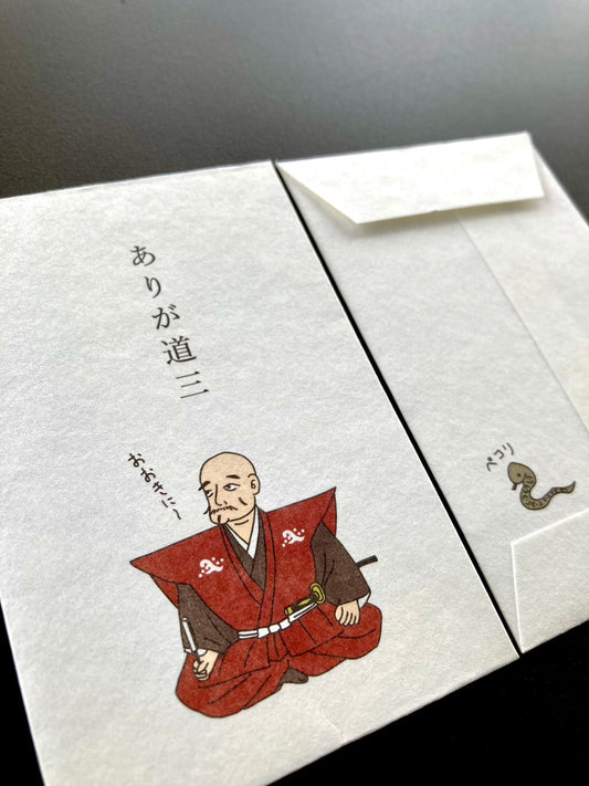 ポチ袋 ありが道三 (5枚入)