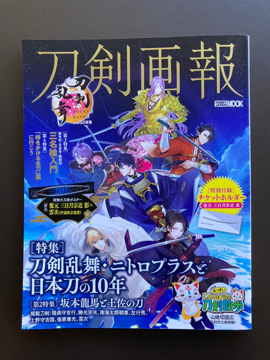 刀剣画報