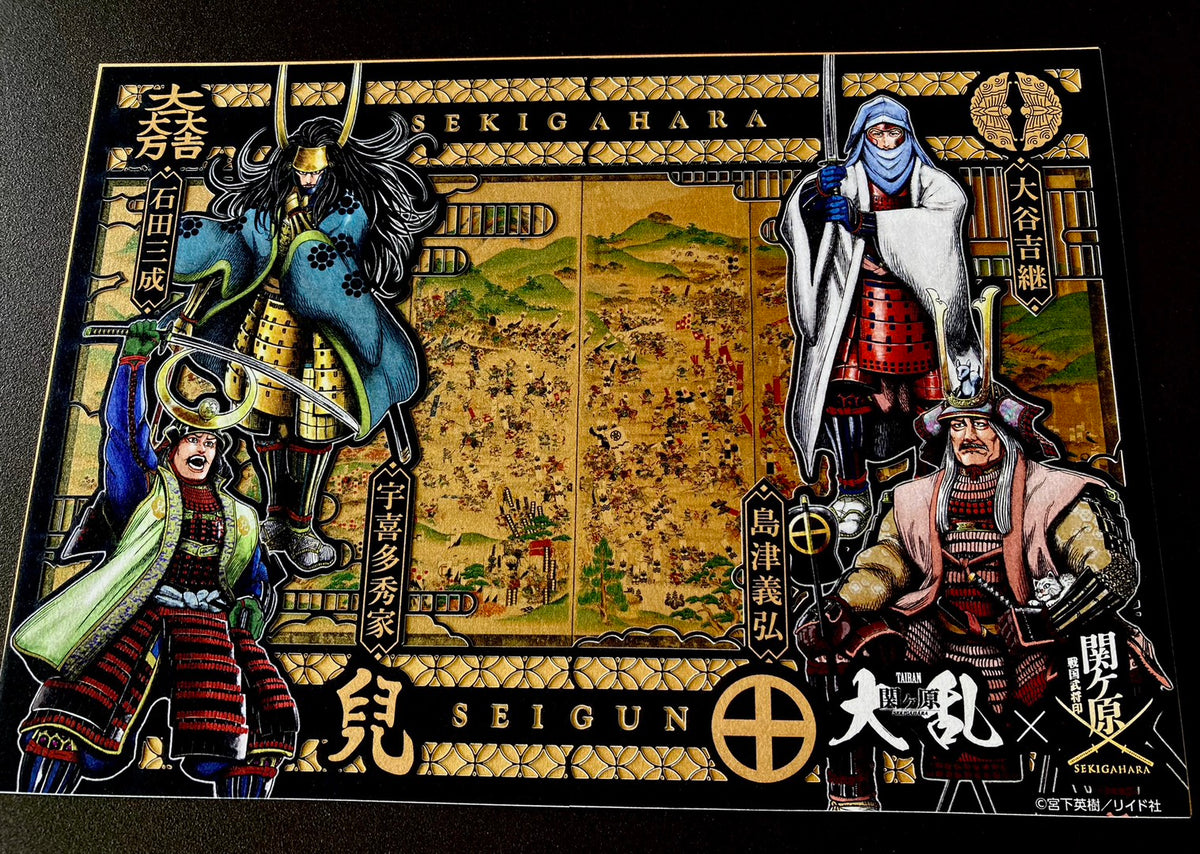 大乱関ヶ原武将印  西軍