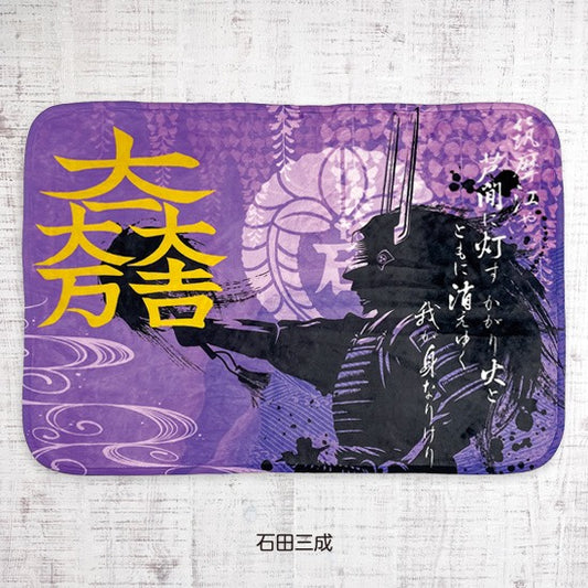 ブランケット 石田三成