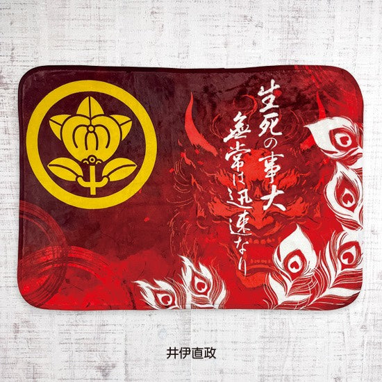 ブランケット 井伊直政