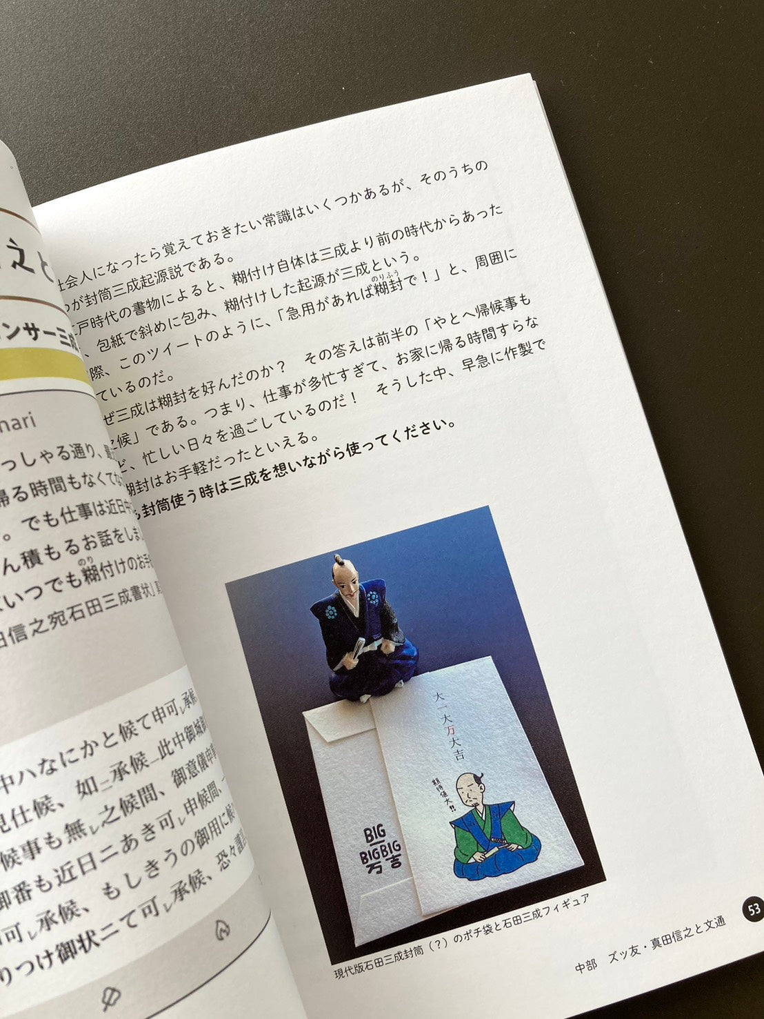 #石田三成のつぶやき