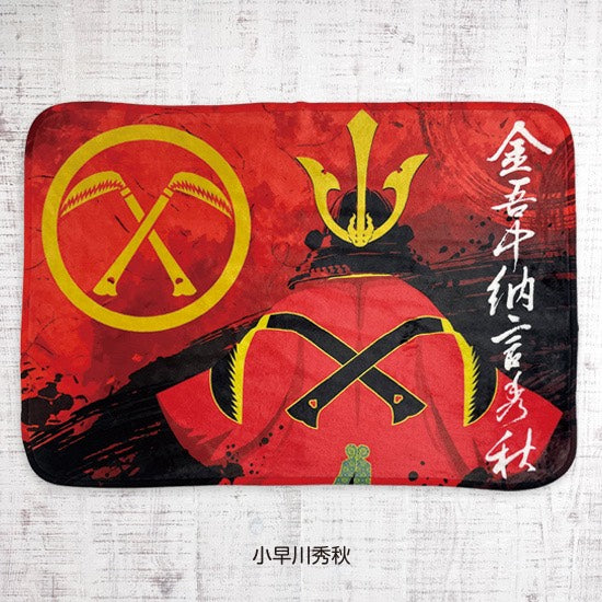 ブランケット 小早川秀秋