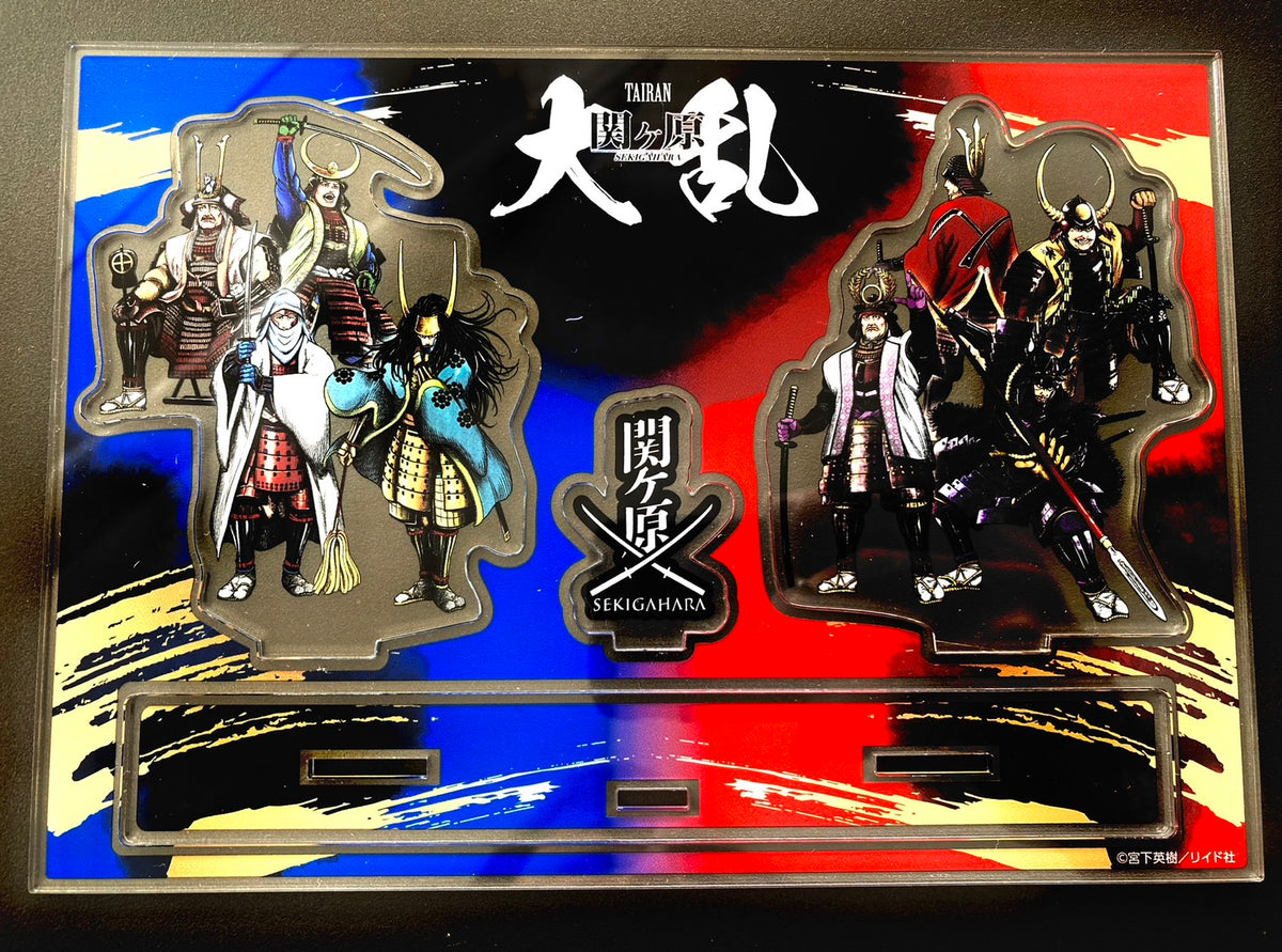 大乱関ヶ原アクリルスタンド(フレーム付)